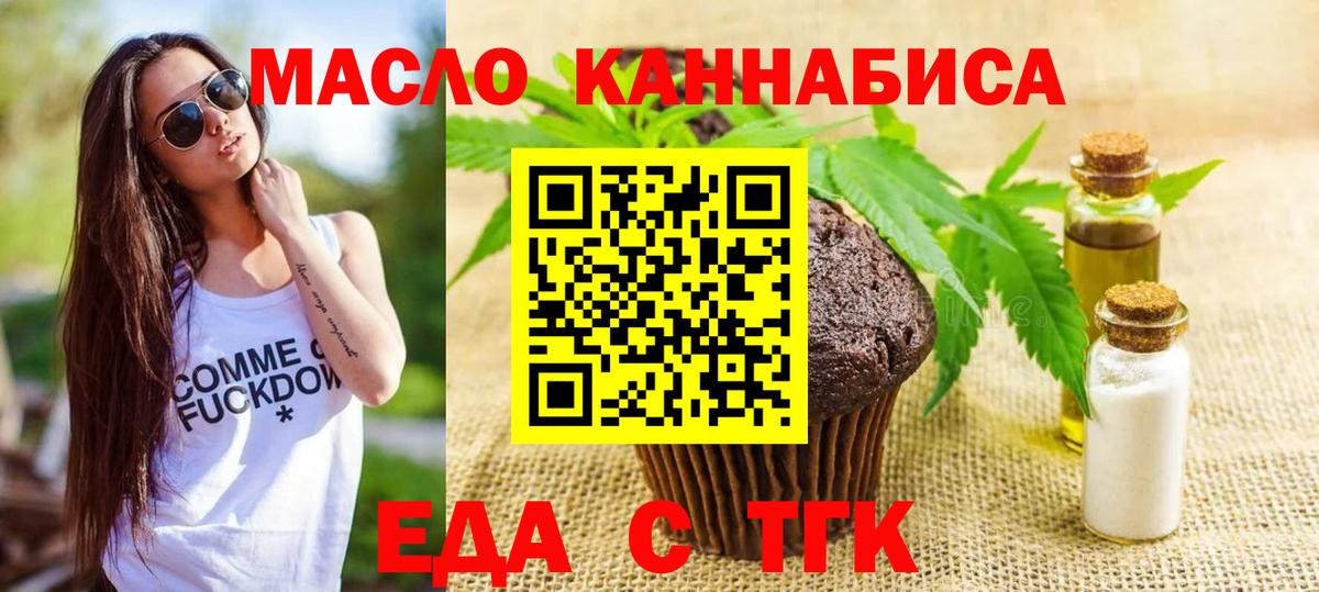 Прокопьевск  Cannafood конопля  Вход с VPN 