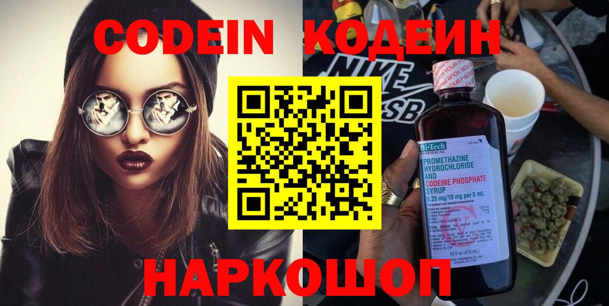 Кодеин напиток Lean (лин)  Кодеиновый сироп Lean Purple Drank  Вход с VPN  Прокопьевск 