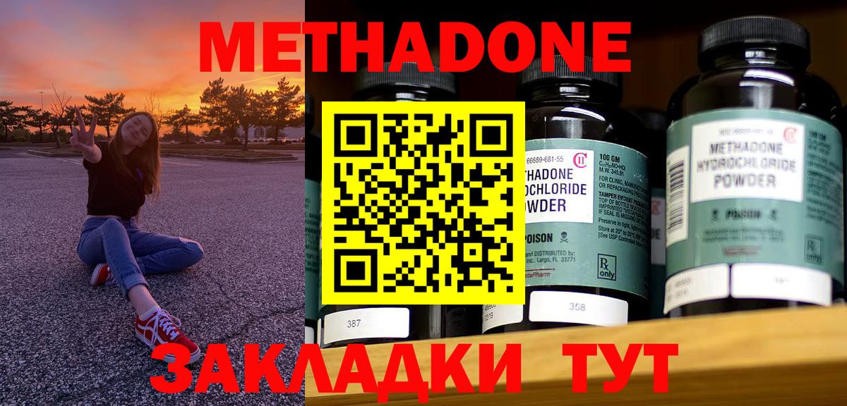 Метадон кристалл  МЕТАДОН methadone  Вход с VPN  Прокопьевск 