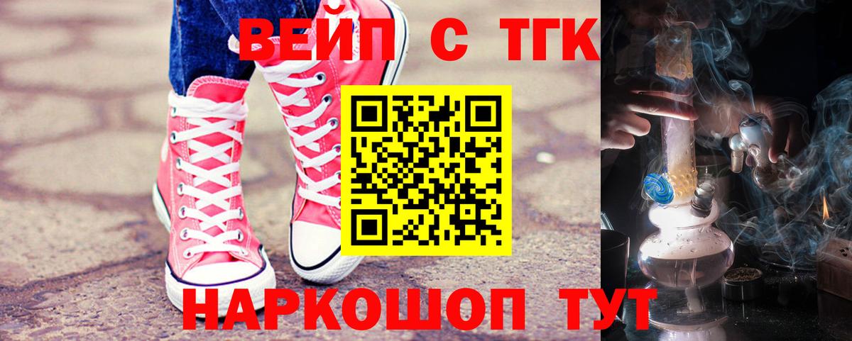 Прокопьевск  ТГК вейп  Вход с VPN 